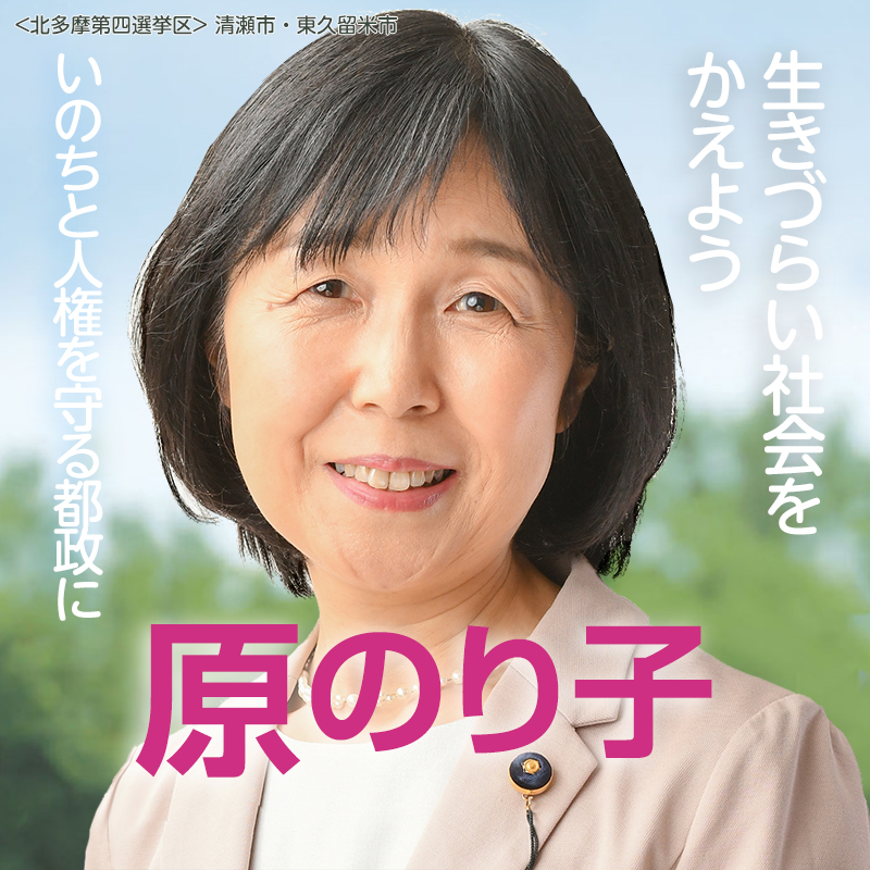 原のり子